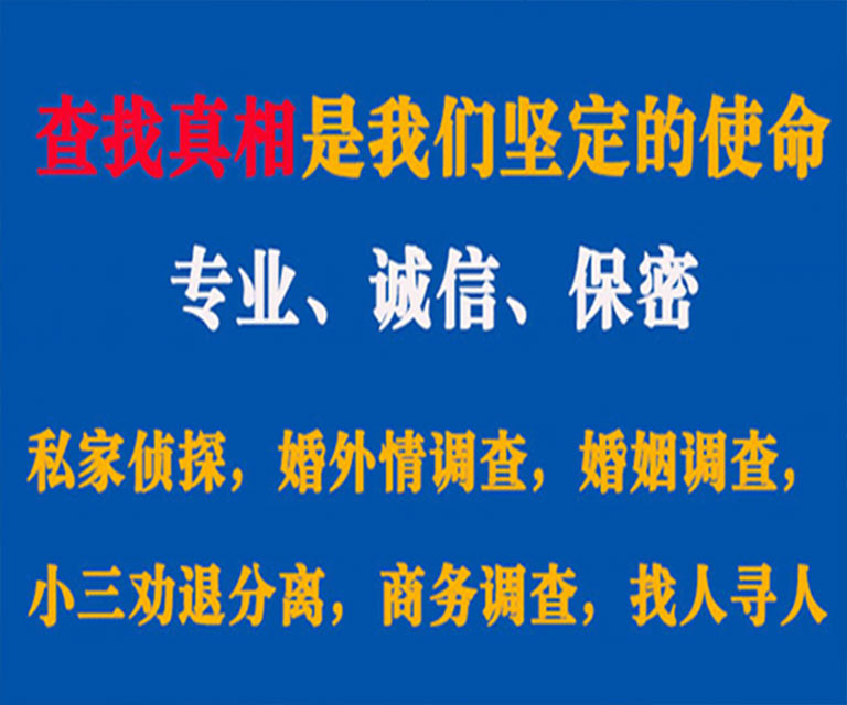 金寨私家侦探哪里去找？如何找到信誉良好的私人侦探机构？